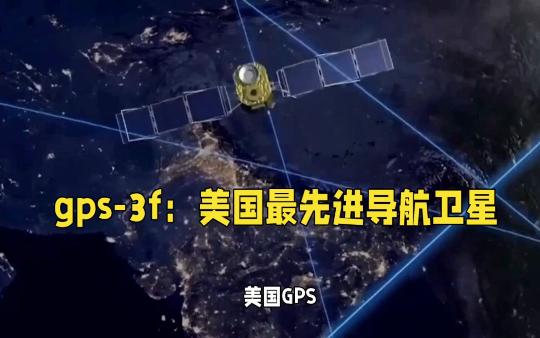 美国最新卫星定位系统揭秘，巷弄深处的导航之星奇迹