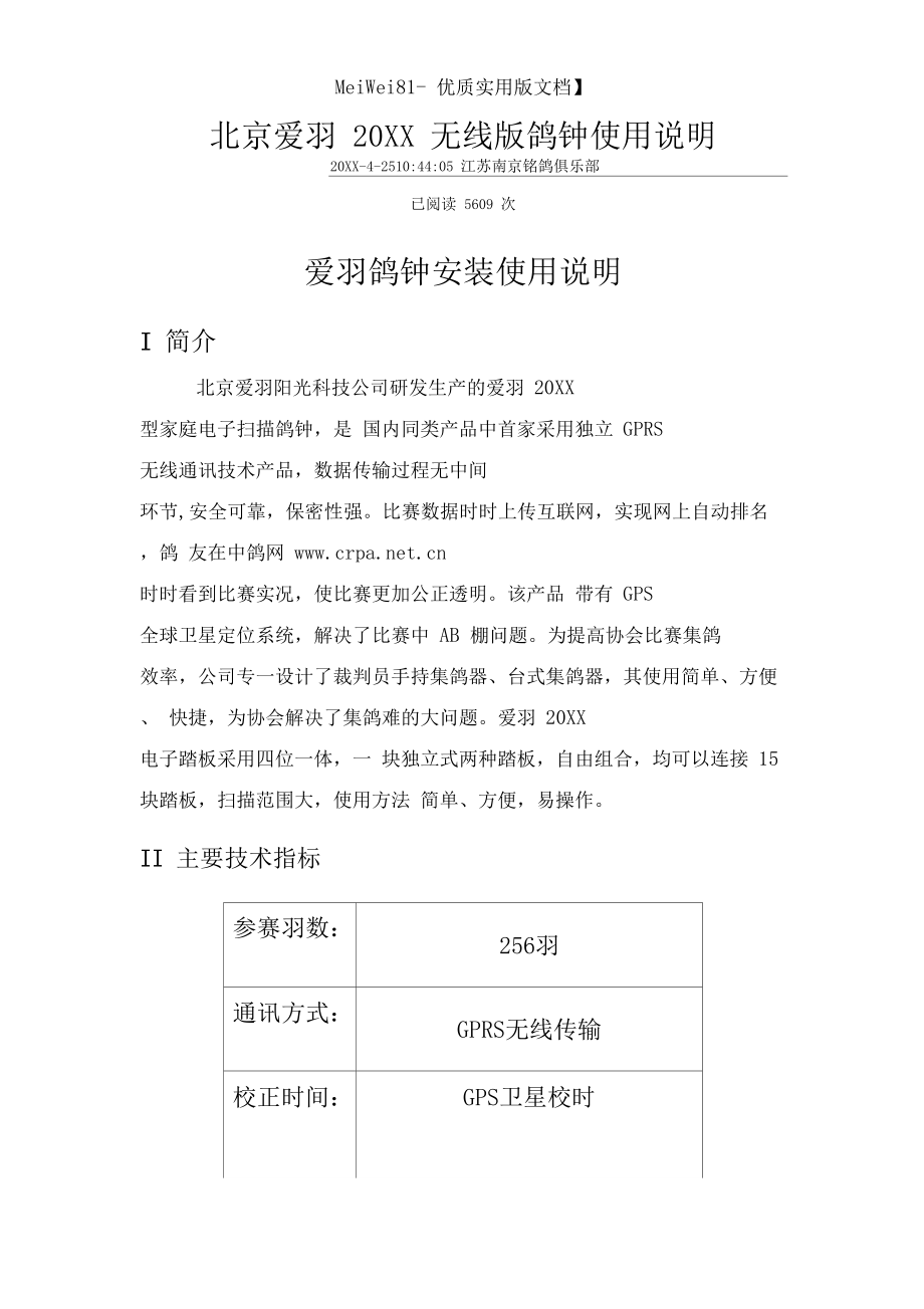 二手鸽钟，自然美景的探索之旅新篇章