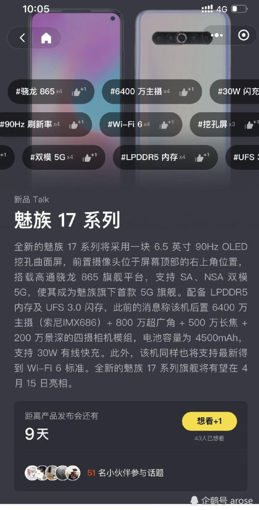 魅族17最新系统