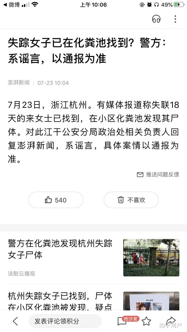 杭州女子失踪最新情况